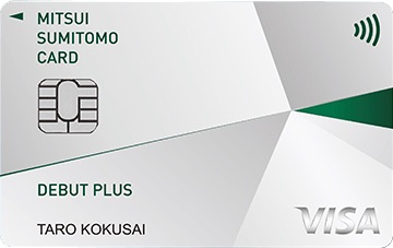三井住友VISAデビュープラスカード