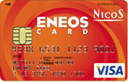 ENEOS(エネオス）カード S