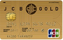 JCBゴールドカード
